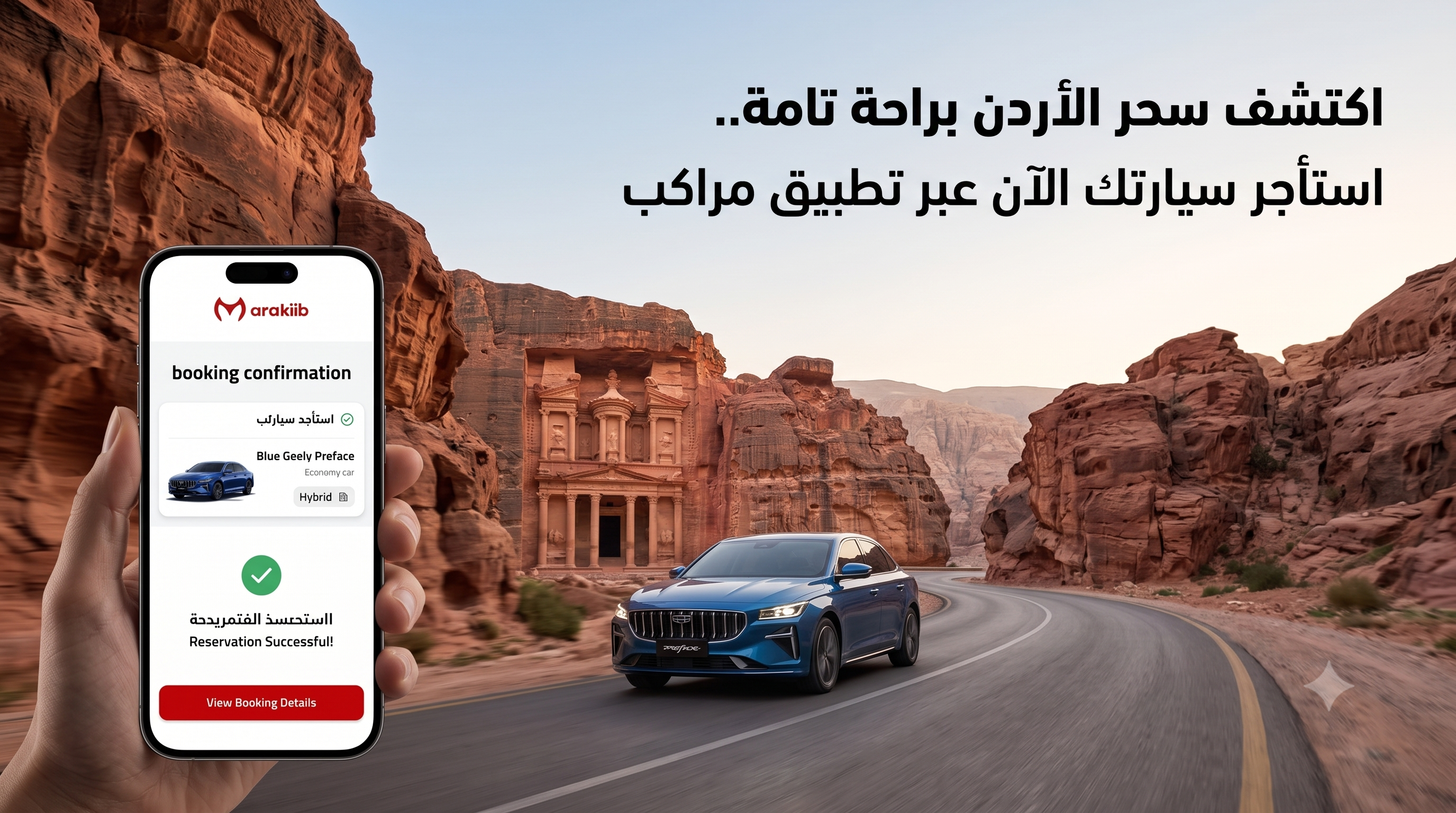 كيف تستأجر سيارة في الأردن عبر تطبيق مراكب؟